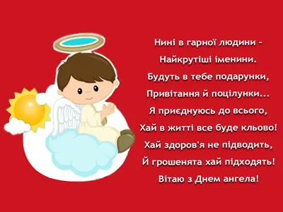 З Днем ангела Івана — Листівки, картинки та привітання на іменини  українською - Телеграф