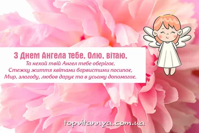 Привітання з Днем ангела Ольги: гарні побажання з іменинами - Радіо  Незламних