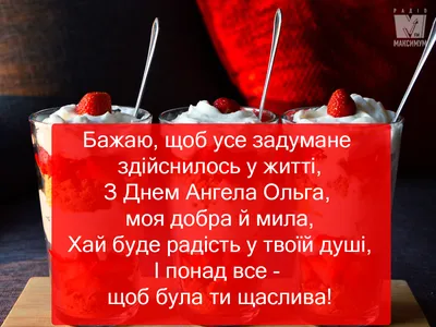 Картинки з Днем ангела Ольги 2022: листівки і відкритки на іменини - Радіо  Незламних