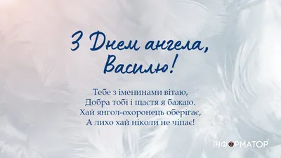 14 січня - день ангела Василя: вітання, листівки та СМС до свята (ФОТО) —  Радіо ТРЕК