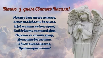 З Днем ангела Василя: привітальні листівки - Інформатор Івано-Франківськ