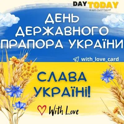 Шановні покровчани! Щиро вітаю Вас з Днем Державного Прапора України!
