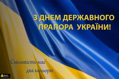 23 серпня – День Державного Прапора України