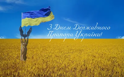 FAU вітає з Днем Державного прапора України | Новини