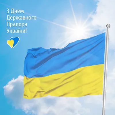 З Днем Державного прапора України ! - Новини та публікації - Тернопільська  обласна прокуратура