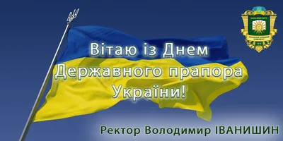 28 СІЧНЯ — ДЕНЬ ЗАТВЕРДЖЕННЯ ДЕРЖАВНОГО ПРАПОРА УКРАЇНИ! - ВПУ №42