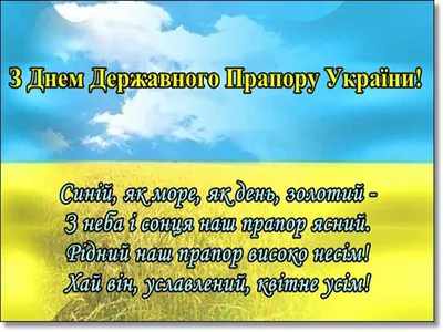 З Днем Державного Прапора України! З Днем прапора та з Днем Незалежності,  вітаємо Україно! - YouTube