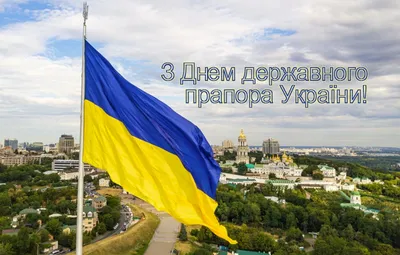 Вітаємо всіх з Днем Державного Прапора України! - КП ДОР "Аульський водовід"