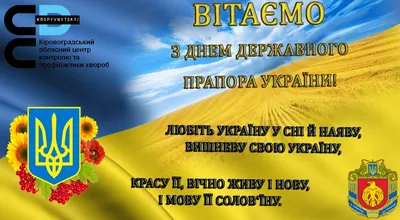 З Днем Державного прапора України!