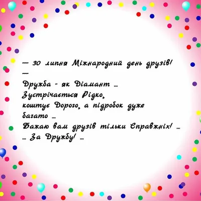 День 9 июня в Украине и мире - Международный день друзей - Газета МИГ