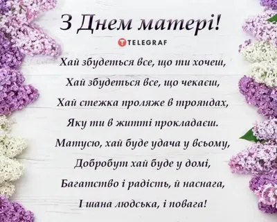 Картинки з Днем матері 2023 – листівки, відкритки і фото для привітання -  Радіо Незламних