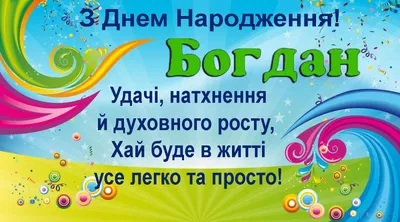 З днем народження Богдан!!! - YouTube