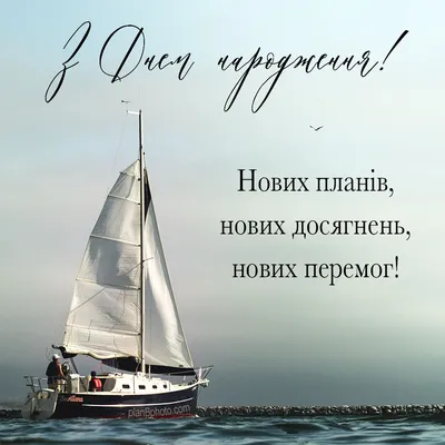 Привітання та побажання на День Народження українською мовою | Happy  birthday wishes cards, Birthday wishes cards, Birthday wishes for men