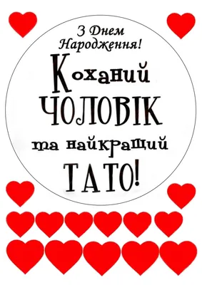 З Днем народження тато вафельна картинка 56: с Доставкой по Украине.  Кондитерський декор от "Інтернет-магазин Міла-Таміла" - 1367125770