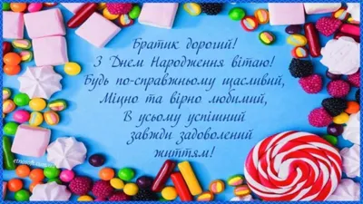 Вітання з днем народження братові: вірші, проза, листівки - МЕТА