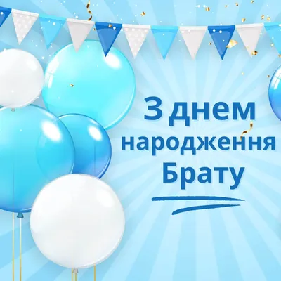 З Днем народження, брат! (Природа) - YouTube | Happy birthday pictures,  Birthday pictures, Happy birthday