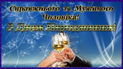 Листівка з Днем Народження чоловікові: продаж, ціна у Київській області.  Листівки та подарункові конверти від "TM Passporty" - 431951126