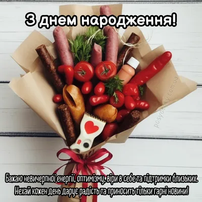 З днем народження | Happy birthday pictures, Happy birthday greetings,  Happy birthday me