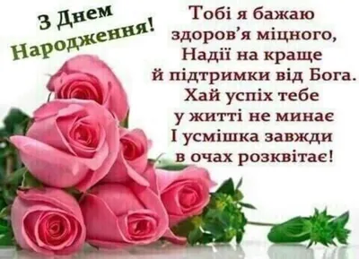 З Днем Народження Жінці: Привітання Прекрасним Жінкам