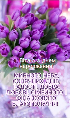 Привітання з днем народження для жінок - Листівки з днем народження -  Листівки - Каталог … | Happy birthday pictures, Happy birthday girls, Happy  birthday greetings