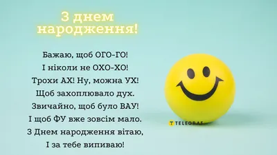 Прикольні привітання з днем народження начальниці — картинки, листівки,  проза та вірші - Телеграф