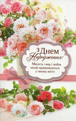 Картинки с днем рождения | Happy birthday wishes cards, Happy flowers,  Happy birthday images