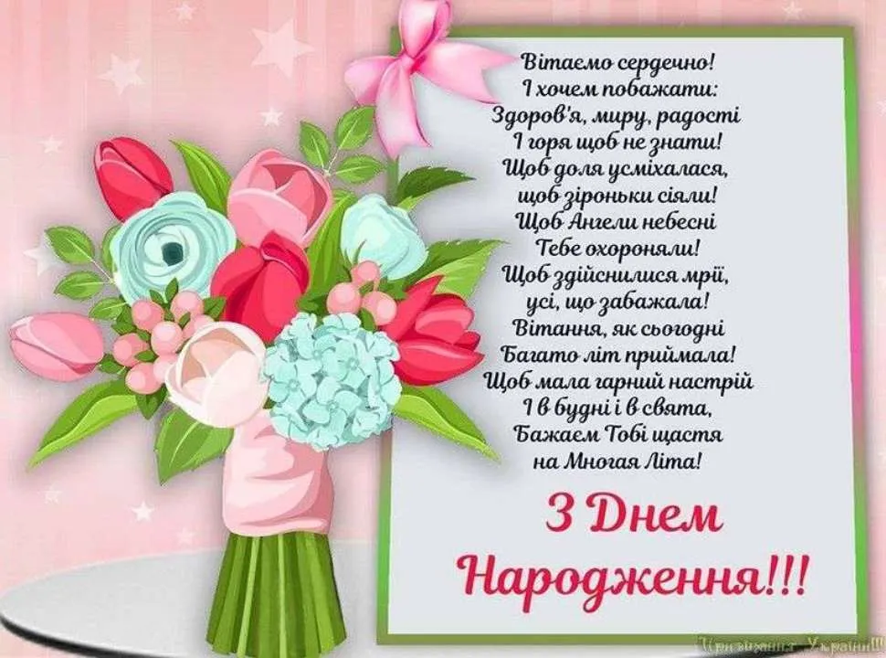 Привітання з днем народженням словами. Привітання для подруги. Привітання з днем народження. Открытка с днем народження на украинском. Открытки с днём рождения на украинском языке.