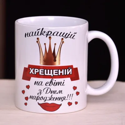 Що Подарувати Хрещеною на День Народження? Шоколадний Набір З Днем  Народження, Хрещена. — Купити на  ᐉ Зручна Доставка (1468504793)