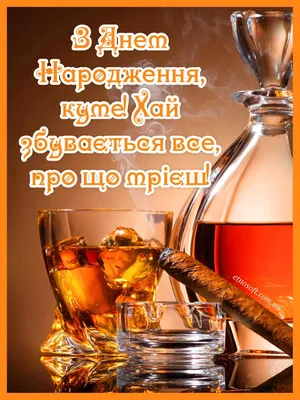 Картинки з Днем Народження кума | Happy birthday images, Birthday, Birthday  images