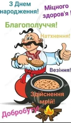 З днем народження куме картинки