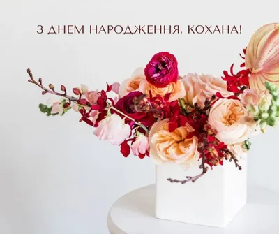 Привітання з Днем народження Кумі | giftmall