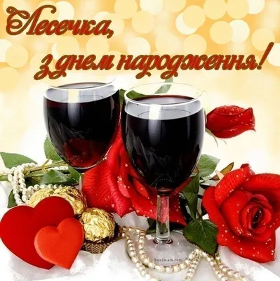 З Днем Народження, Олеся! | Happy birthday, Birthday, Alcoholic drinks