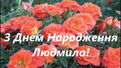 Pin by Оксана Хвостяк on Привітання з днем народження по іменах | Postcard,  Happy birthday, Birthday