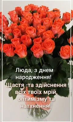 Іменні листівки з Днем Народження Людмила: анімаційні картинки, вітальні  відкритки та музичні відео-привітання Людмилі на День народження  українською - Etno… | Save