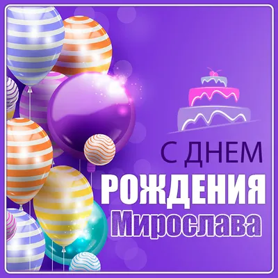 З днем народження 🌸 | Happy birthday wishes cards, Happy birthday  greetings, Happy birthday wishes