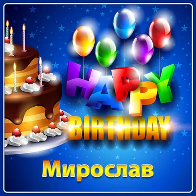 З Днем народження | Happy birthday wishes cards, Birthday wishes cards,  Happy birthday wishes