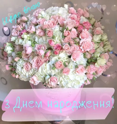 З Днем народження | Flower arrangements diy, Birthday flowers, Birthday  flowers bouquet