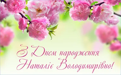 Pin by Наталя on День народження | Happy birthday wishes cards, Birthday  wishes cards, Happy birthday wishes