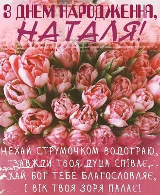 Pin by Наталя on День народження | Happy birthday flower, Happy birthday  photos, Birthday wishes greetings