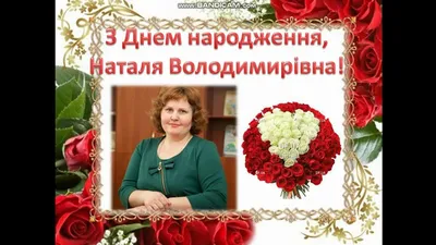 Вітаємо з Днем народження!!! - 23 Листопада 2017 - Методичний центр  Полтавського району