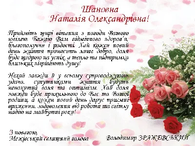 Привітання начальнику загального відділу виконавчого комітету МСР з  55-річним ювілеєм | Межівська селищна рада