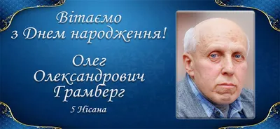 Іменні листівки з Днем Народження Олег: анімаційні картинки, вітальні  відкритки та музичні відео-привітання Олегу на День народження українською  - Etnosoft