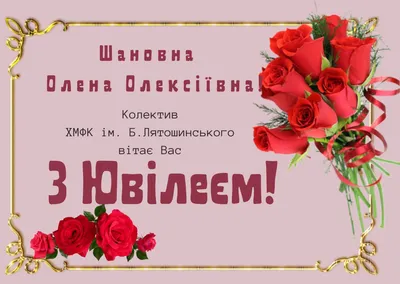 З Днем ангела Олени: оригінальні привітання у віршах, листівках і картинках  — Укрaїнa