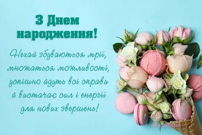 Pin by Олена Домашевська on привітання | Happy birthday cards, Happy  birthday to you, Happy birthday