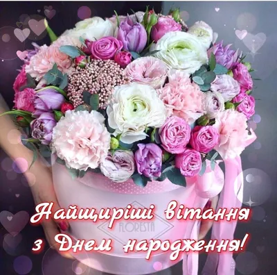 З днем народження | Birthday wishes flowers, Happy birthday pictures, Happy  birthday greeting card