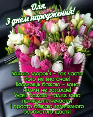 Pin by Таня Левочко on ОЛЯ | Birthday wishes flowers, Floral wreath,  Birthday wishes