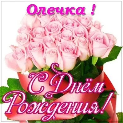 Вітальна листівка Олі на день народження