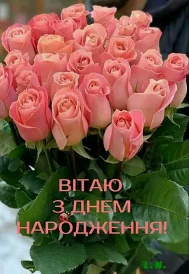 Pin by Ольга Бойко on день народження | Birthday wishes flowers, Beautiful  roses, Flowers