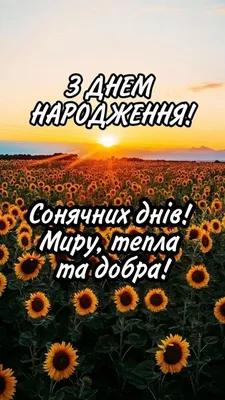 Pin by ÐÑÐ´Ð¼Ð¸Ð»Ð¹Ð° ÐÐ¸ÑÐ°Ðº on День народження | Happy birthday wishes  cards, Happy birthday wishes, Happy birthday images