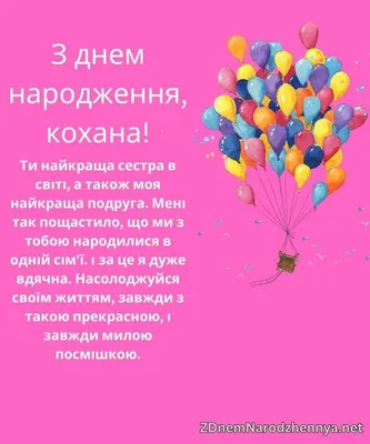 Привітання сестрі♥️#деньнародження #вітаннязднемнародження #вітаннячко... |  TikTok